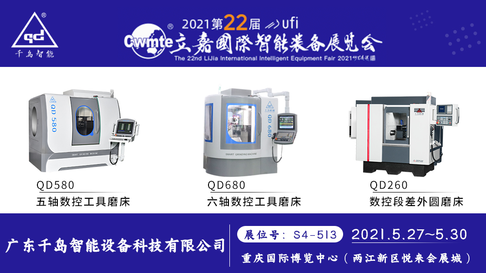 相約山城重慶，立嘉國際智能裝備展